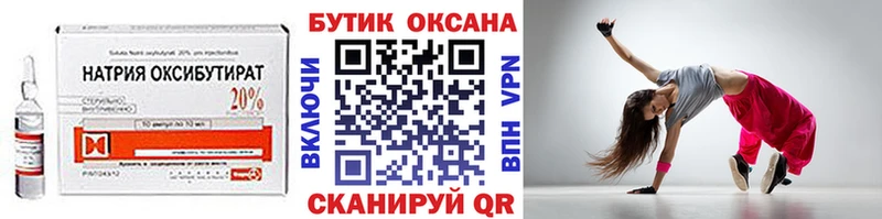 где купить   Россошь  БУТИРАТ GHB 